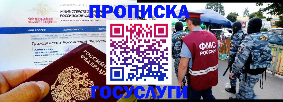 прописка иностранных граждан в Горняке