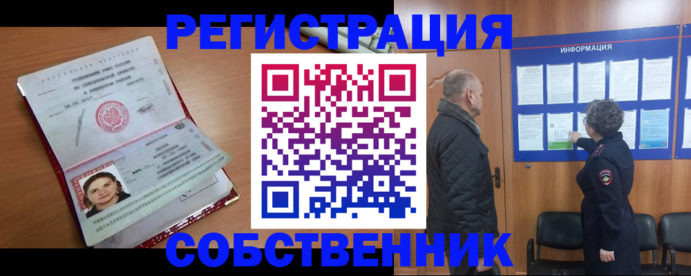 прописка 2025 в Горняке