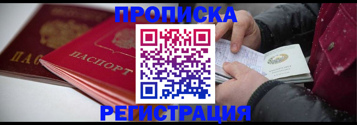 прописка иностранных граждан в Горняке
