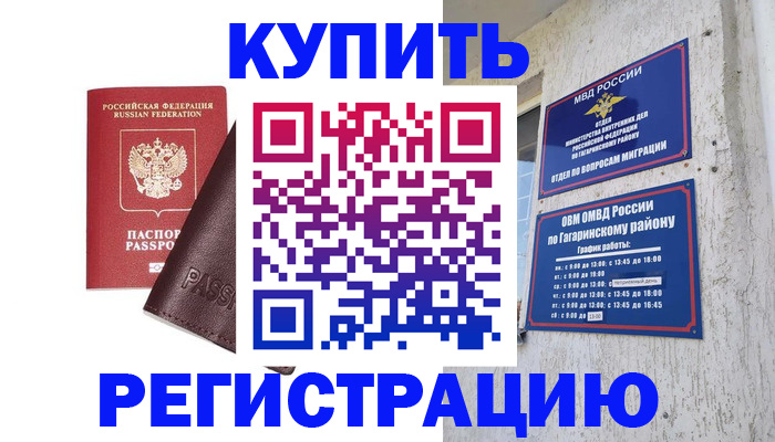 временная регистрация для всех в Горняке